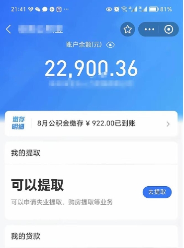 周口公积金封存代取（封存公积金代办）