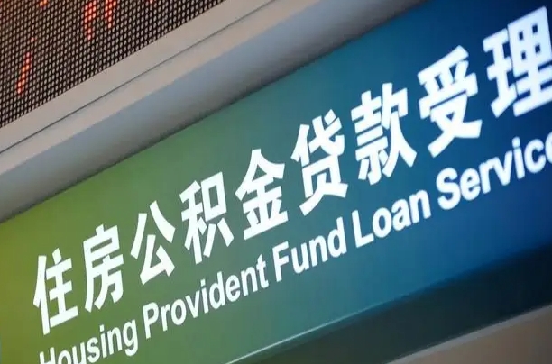 周口公积金有什么办法提出来（公积金提出方法）